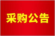 廈門通士達(dá)有限公司商標(biāo)保護采購公告