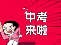 威海2024年中考招生錄取政策發(fā)布！