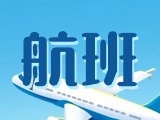 威海機(jī)場(chǎng)2025年冬航季航班時(shí)刻表