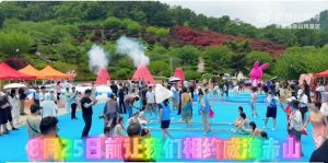 赤山森林電音潑水節(jié)上演！