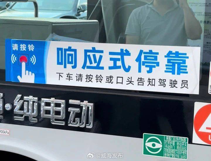 8月26日起，威海第二批&ldquo;響應(yīng)式?？?rdquo;公交上線！