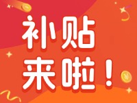 威海家電以舊換新補(bǔ)貼來啦！12月31日結(jié)束