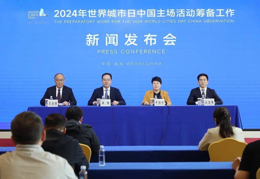 10月25日至28日，2024年世界城市日中國主場活動將在威海舉辦！