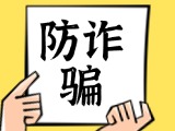關(guān)于自覺抵制采暖費(fèi)詐騙行為，防止合法財(cái)產(chǎn)遭受損失的公告
