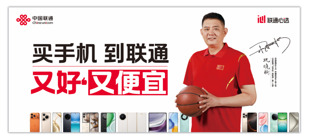 官宣！&ldquo;逍遙王&rdquo;鞏曉彬正式出任山東聯(lián)通&ldquo;買手機(jī)到聯(lián)通&rdquo;推廣大使！