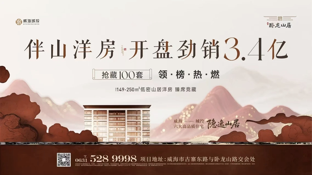 觀山攬院 藝境盛啟&mdash;&mdash;城投&middot;臥龍山居開盤勁銷3.4億元！