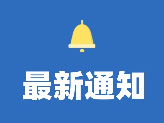 12月29日至31日，機(jī)動(dòng)車駕駛?cè)藭和？荚嚕?>
                </div>
            </a>
        </div>
        <div   id=